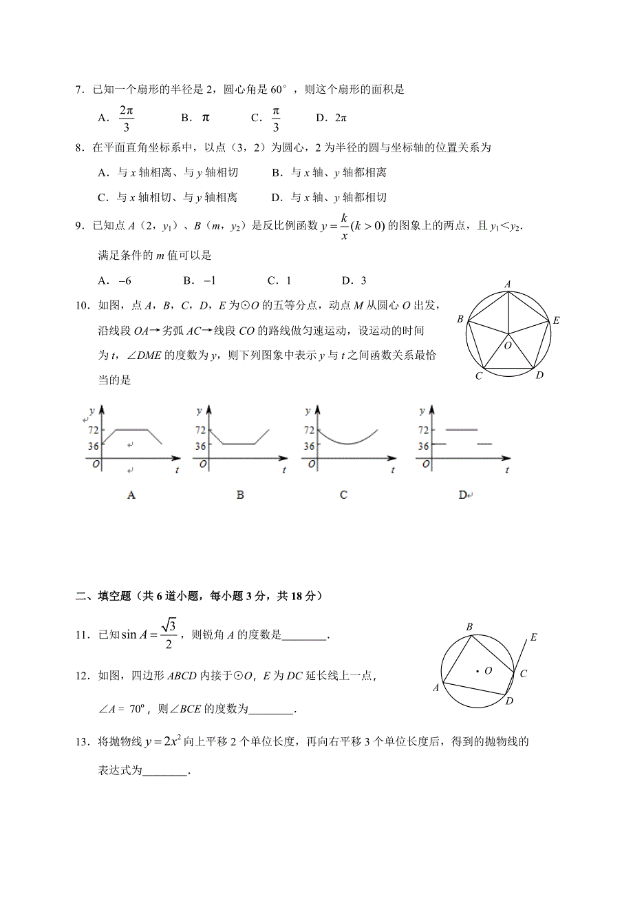 北京市昌平区2017届九年级上期末质量抽测数学试题含答案_第2页