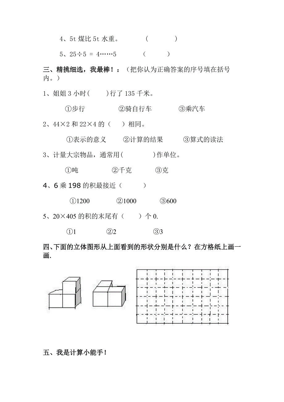 北师大版小学三年级上册数学期中试题附答案_第2页