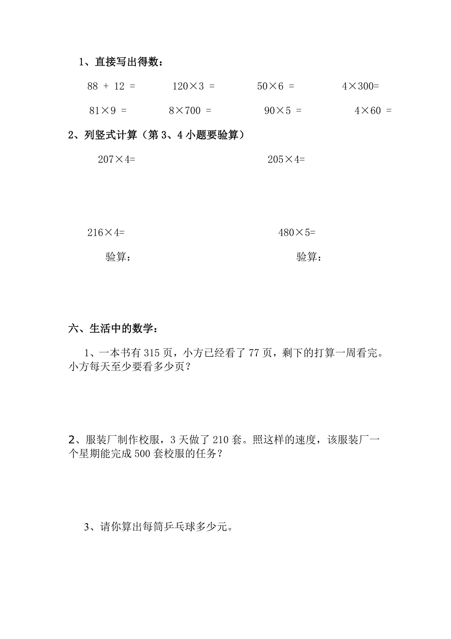 北师大版小学三年级上册数学期中试题附答案_第3页