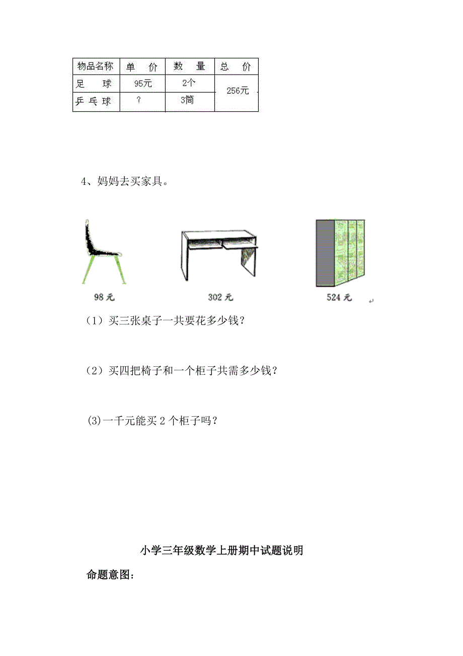 北师大版小学三年级上册数学期中试题附答案_第4页