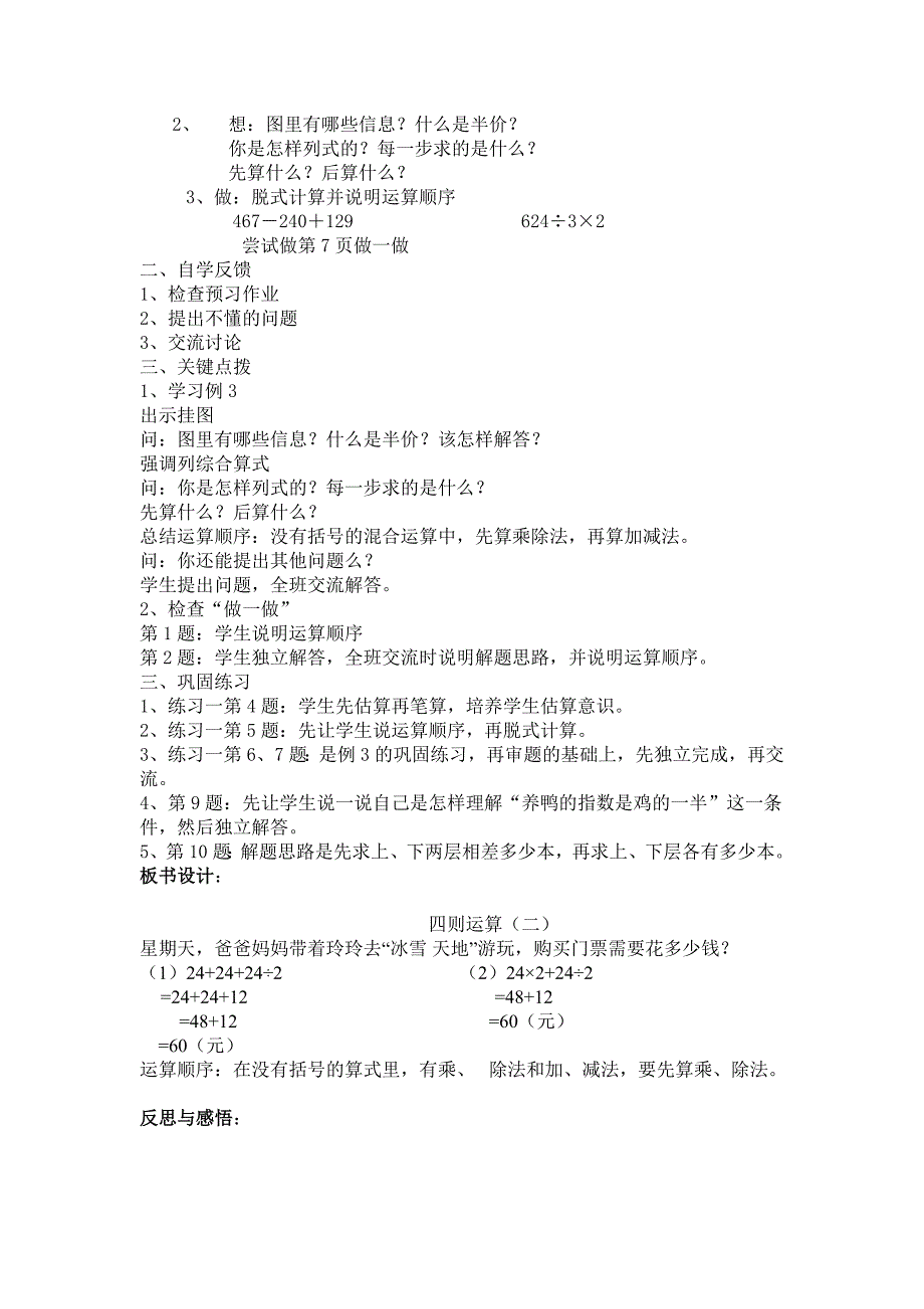 【荐】2015年人教版四年级数学下册教学设计全册_第4页