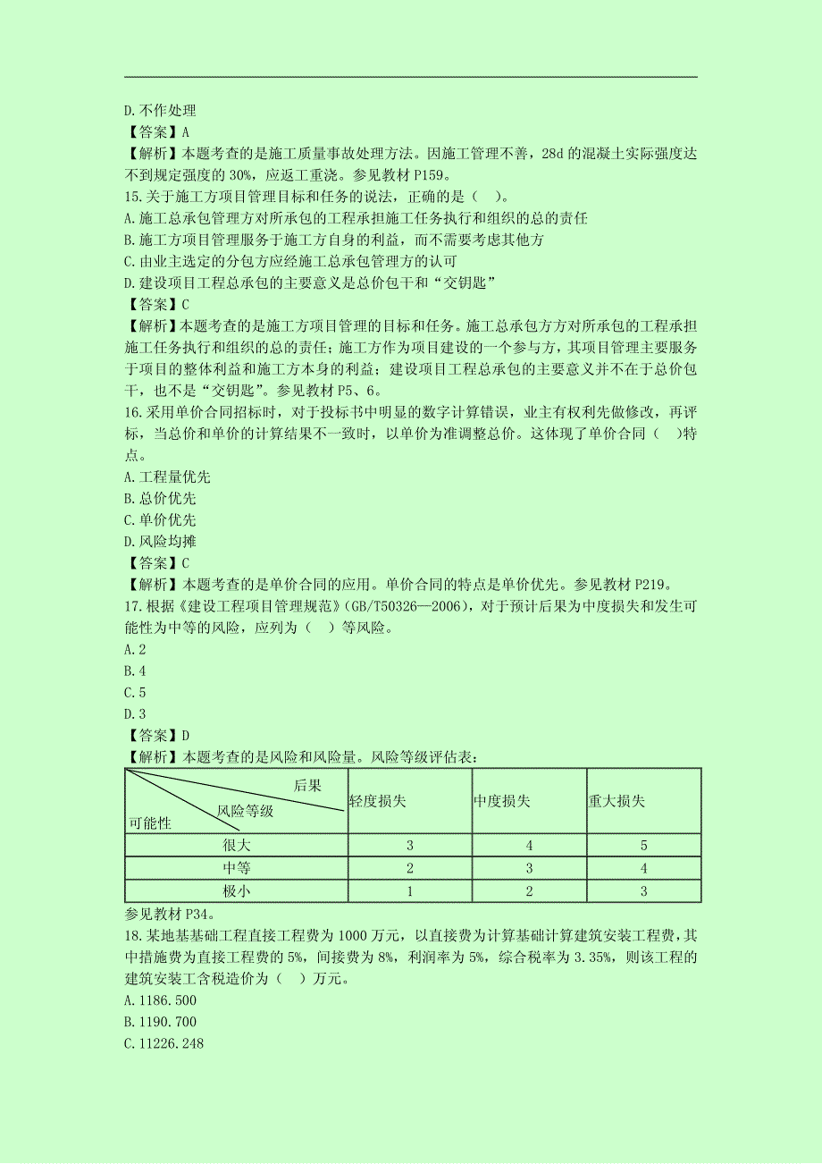 精选2005—2013年二级建造师考试《建设工程法律法规及相关知识》历年考试真题含答案_第4页