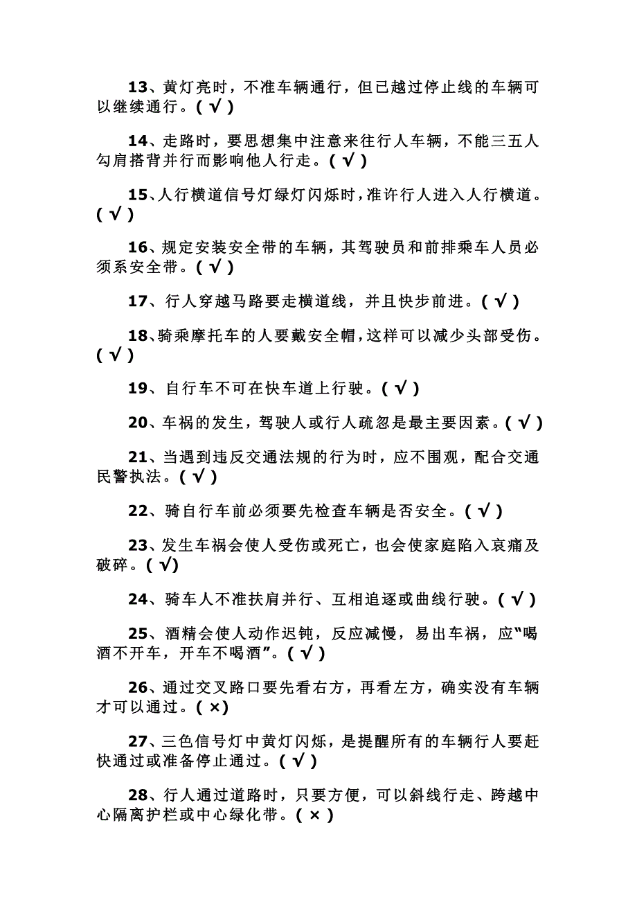 2016年中小学校园安全知识竞赛试题80题及答案_第2页