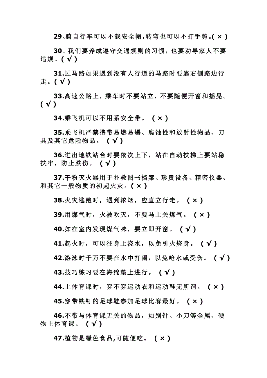 2016年中小学校园安全知识竞赛试题80题及答案_第3页