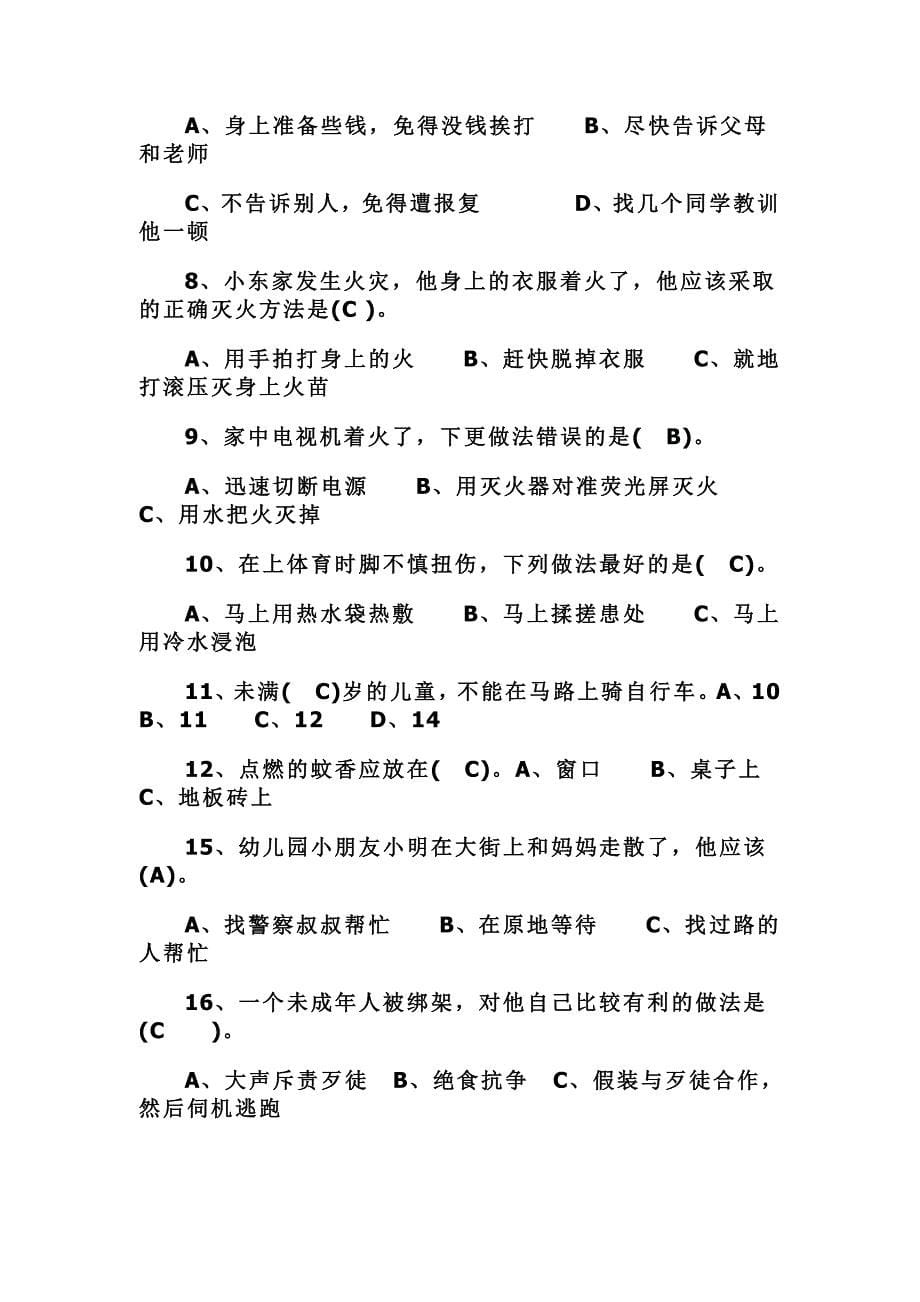 2016年中小学校园安全知识竞赛试题80题及答案_第5页