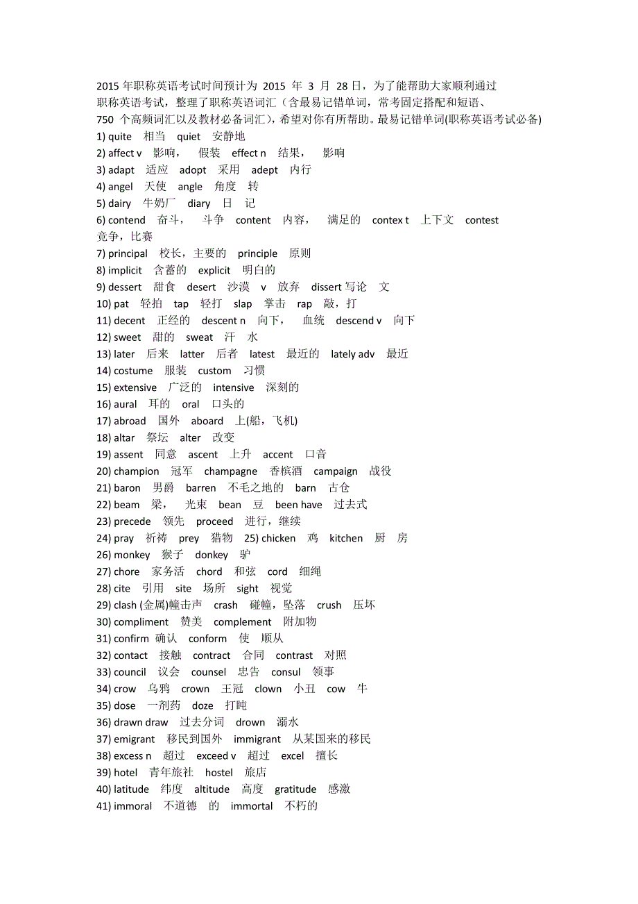 【备考16年】职称英语考试重点词汇(750个)精心整理版_第1页