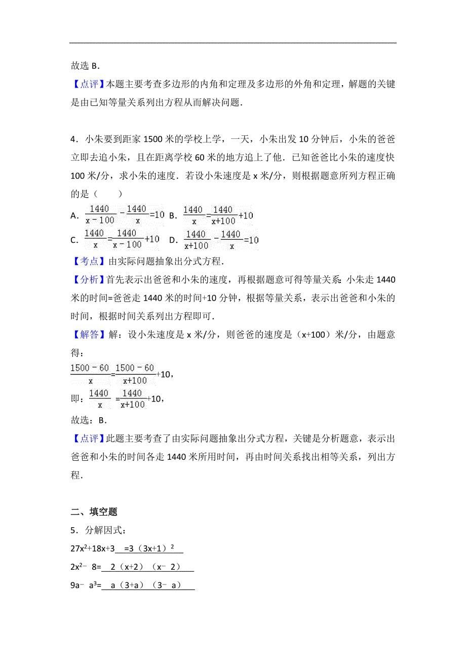 汕头市金平区2016-2017学年八年级上期末数学复习试卷含解析_第5页