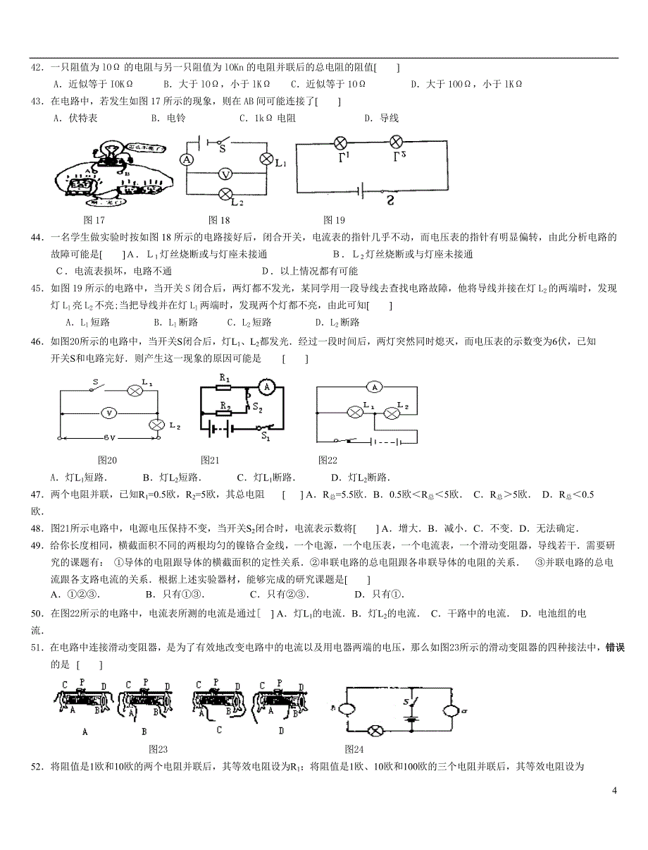 初中物理《电流、电压、电阻》常考试题_第4页