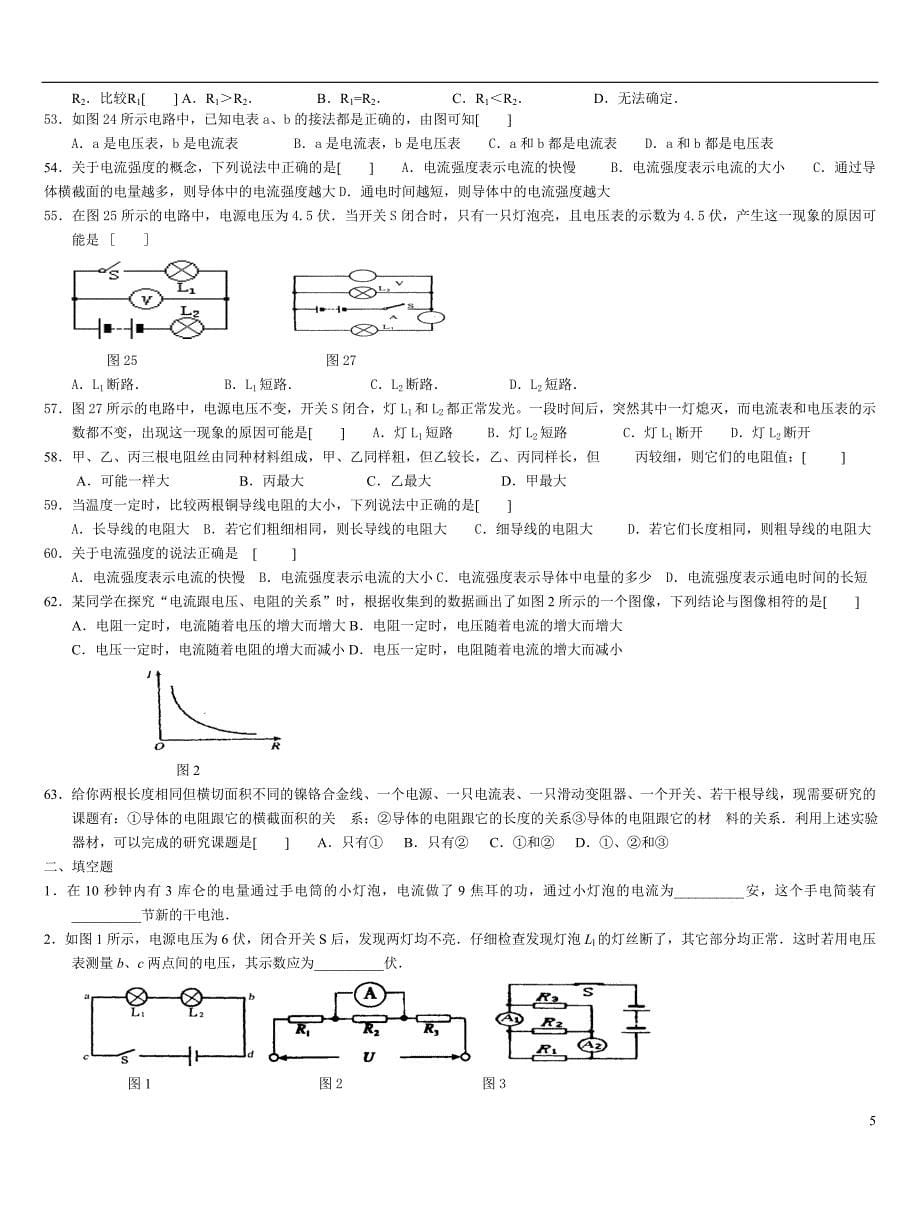 初中物理《电流、电压、电阻》常考试题_第5页