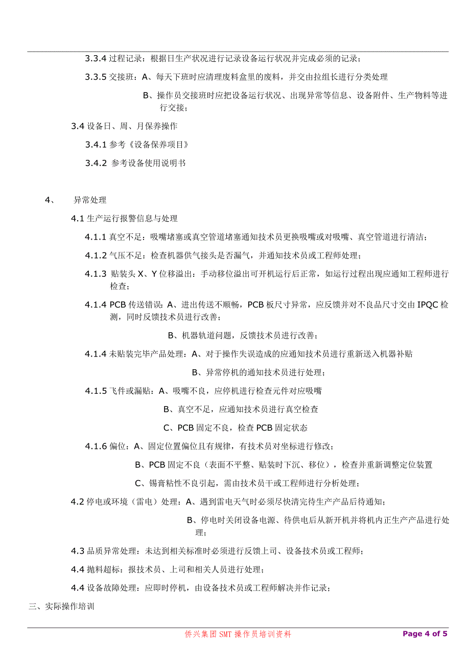 SMT操作员培训资料_第4页