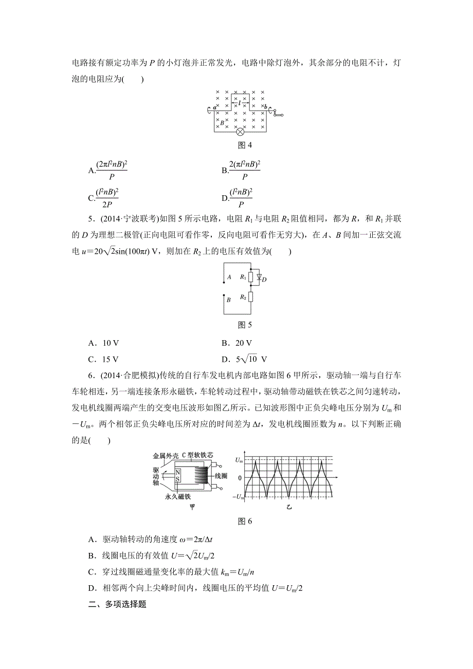 2016年三维设计物理一轮复习教师备选课时跟踪检测(三十四) 交变电流的产生及描述_第2页