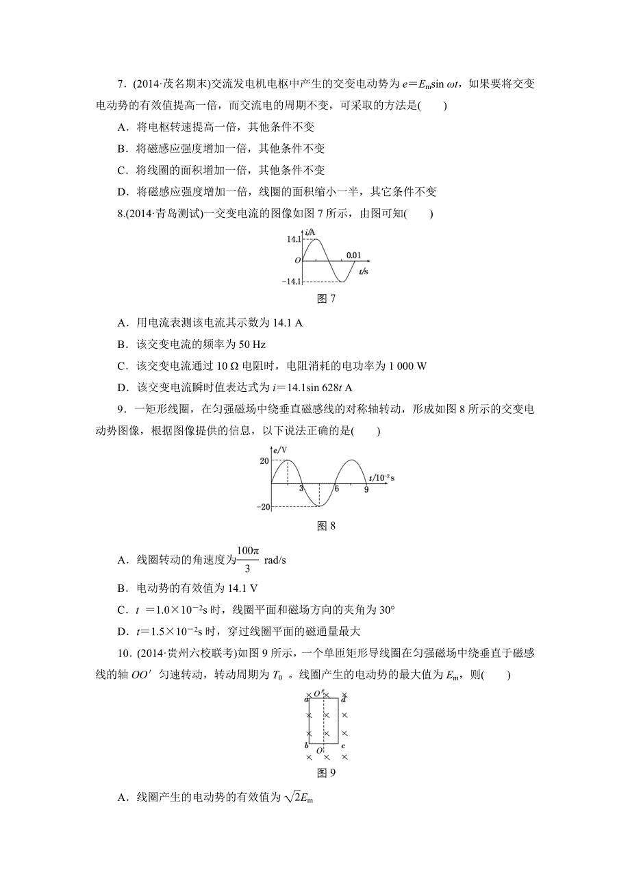 2016年三维设计物理一轮复习教师备选课时跟踪检测(三十四) 交变电流的产生及描述_第3页