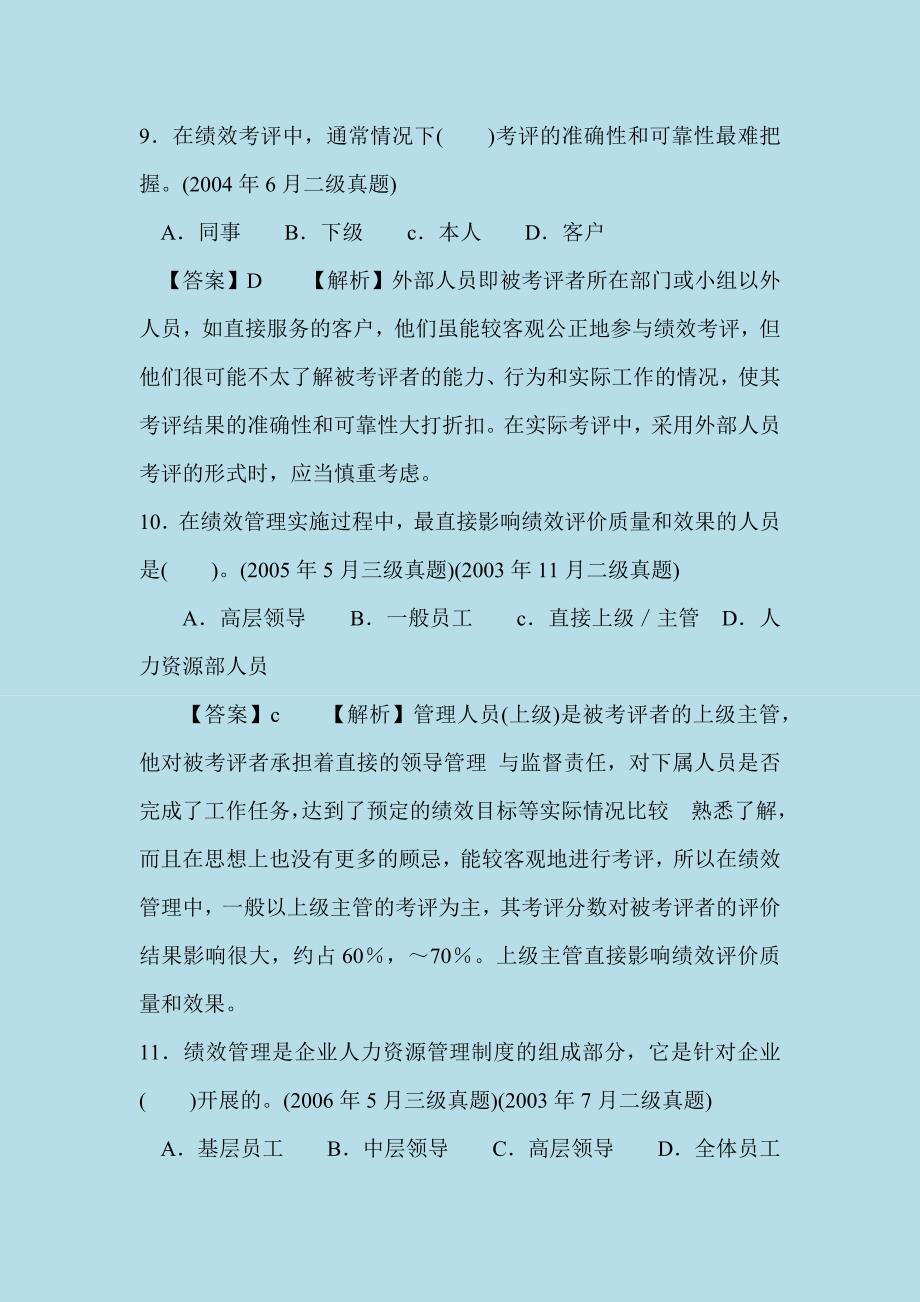 备考人力资源管理师考试复习资料（备考资料）大全（三四章）_第4页