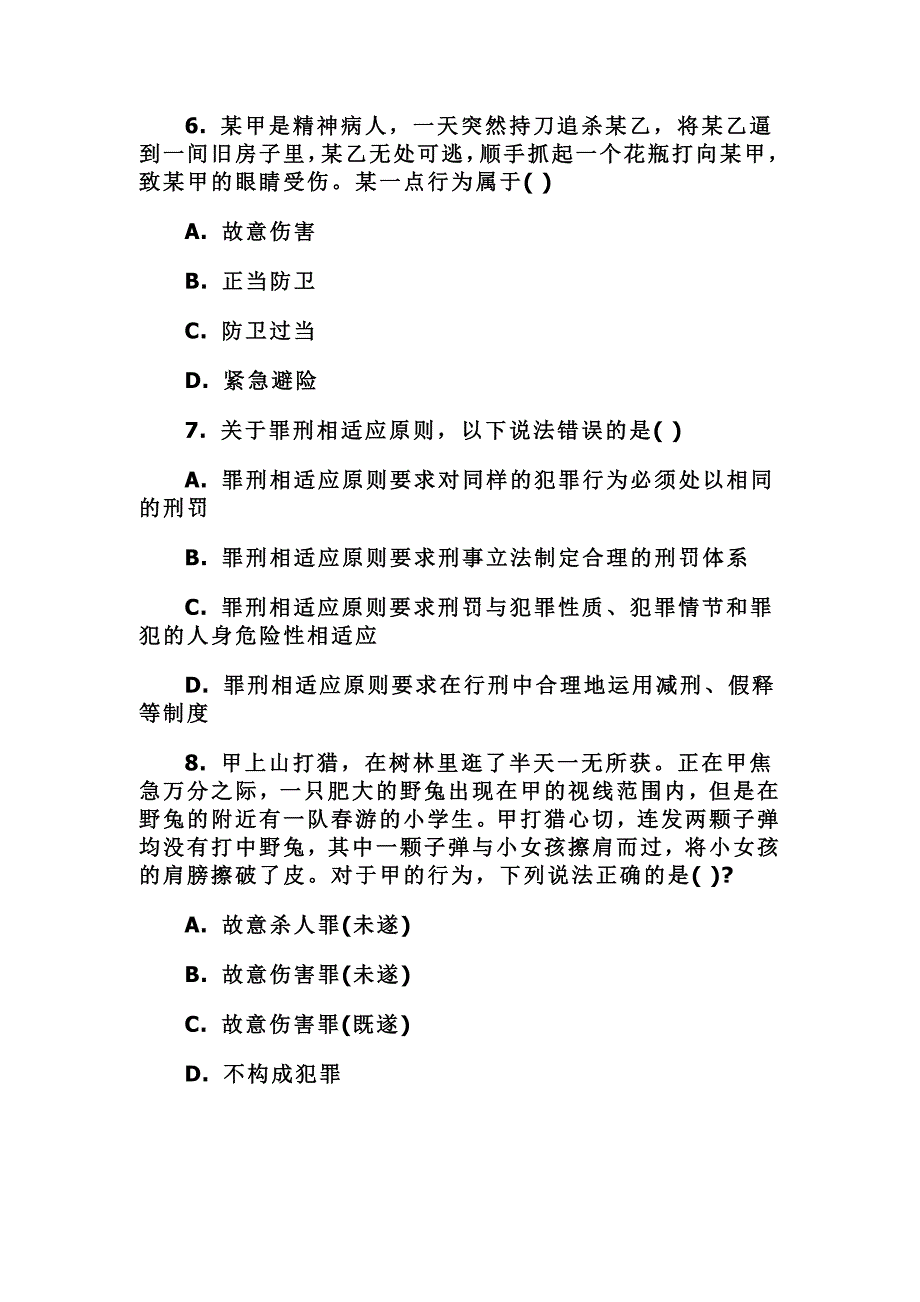 2016年新刑法试题及答案五_第4页