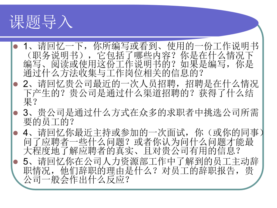 2015三级人力资源管理师考试第二章人员招聘与配置辅导要点精选课件_第2页