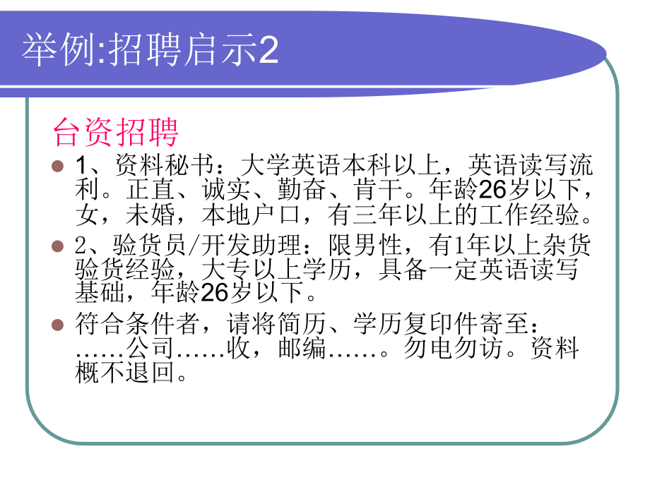 2015三级人力资源管理师考试第二章人员招聘与配置辅导要点精选课件_第4页