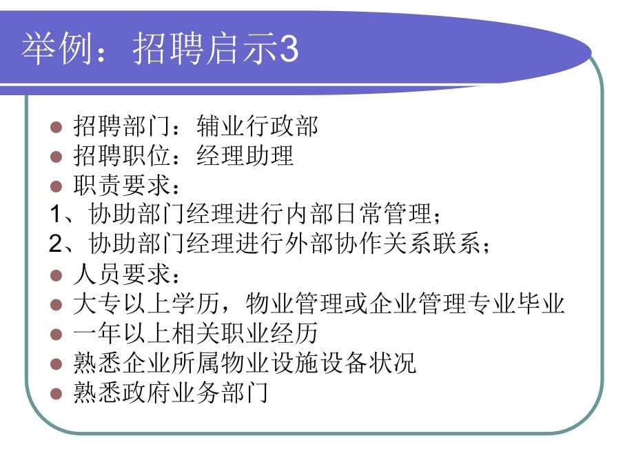 2015三级人力资源管理师考试第二章人员招聘与配置辅导要点精选课件_第5页