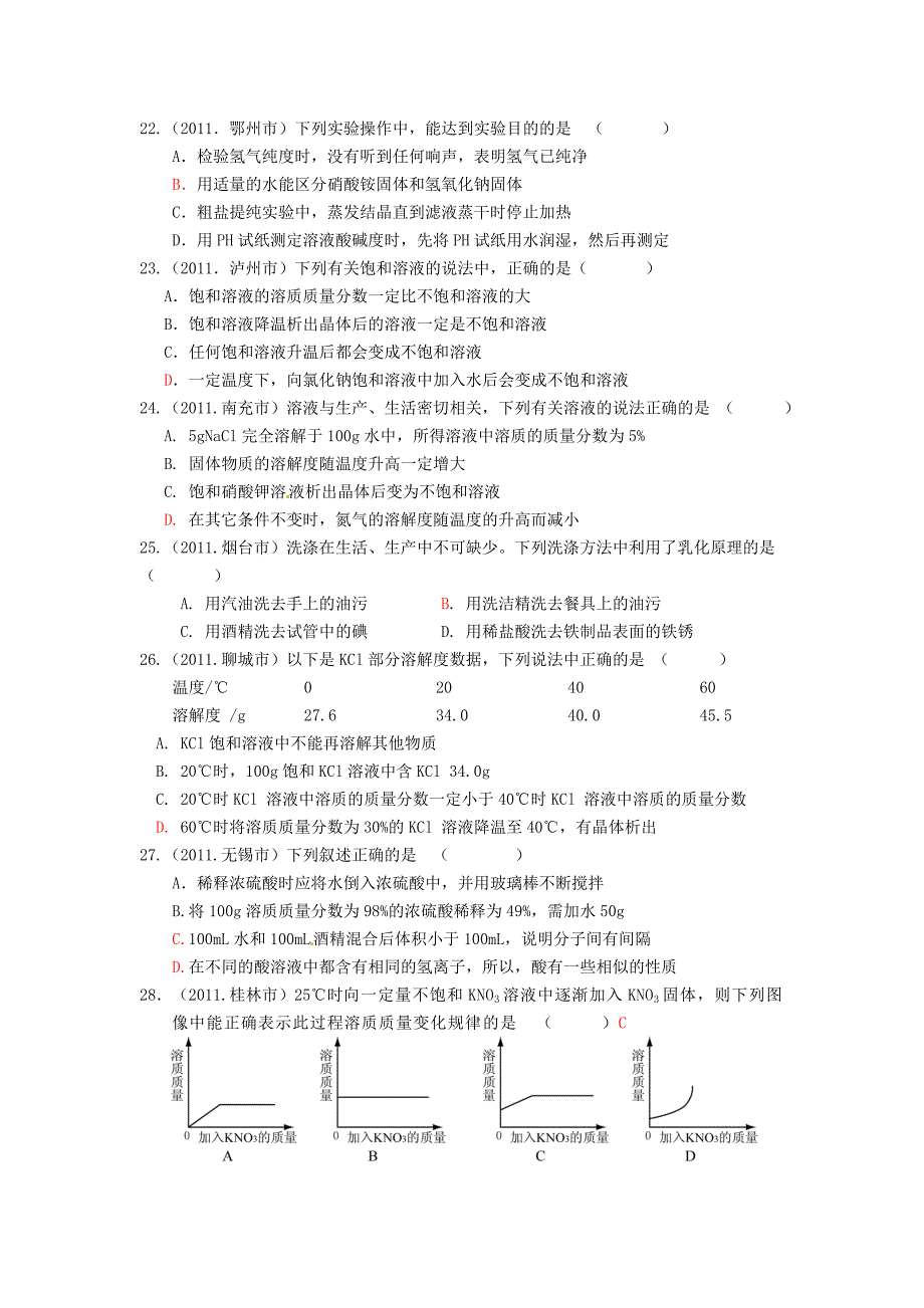 【推荐】2007-2011五年全国各地中考化学试题分类汇编第九单元溶液_第3页