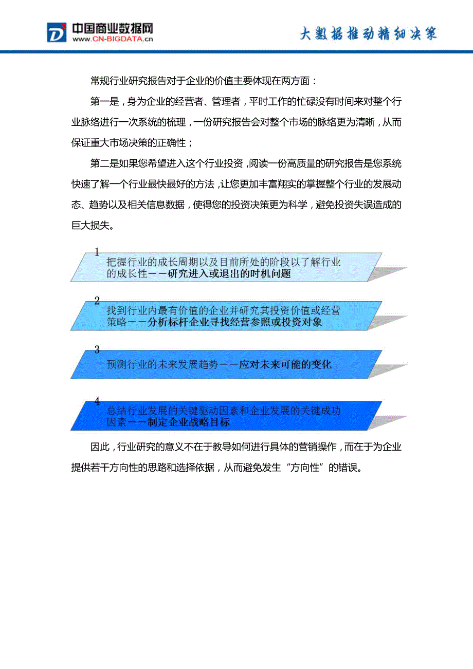 2017-2021年中国新材料产业前景预测及投资战略研究报告_第3页