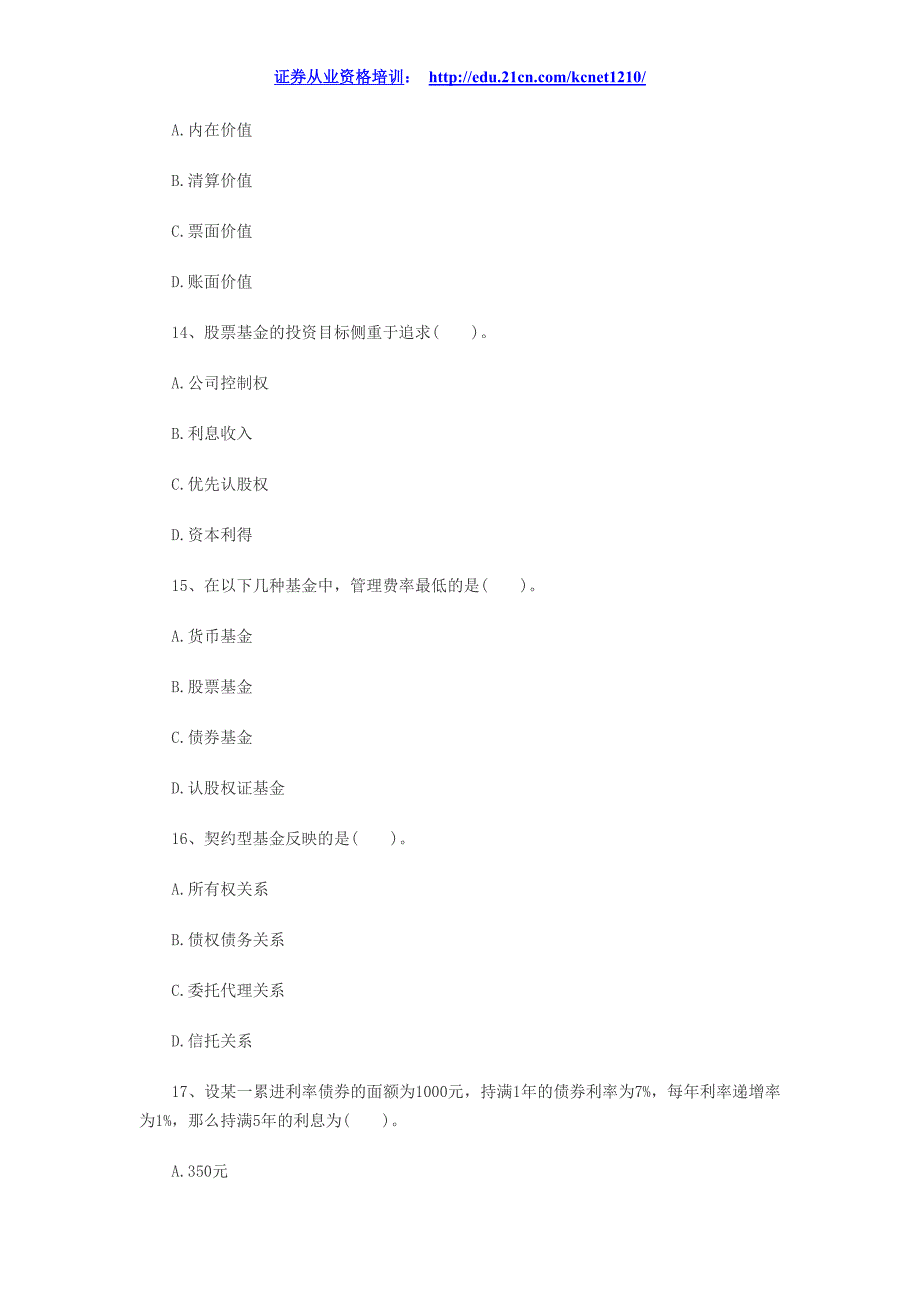 2014年证券从业《市场基础知识》考前冲刺试卷4_第4页