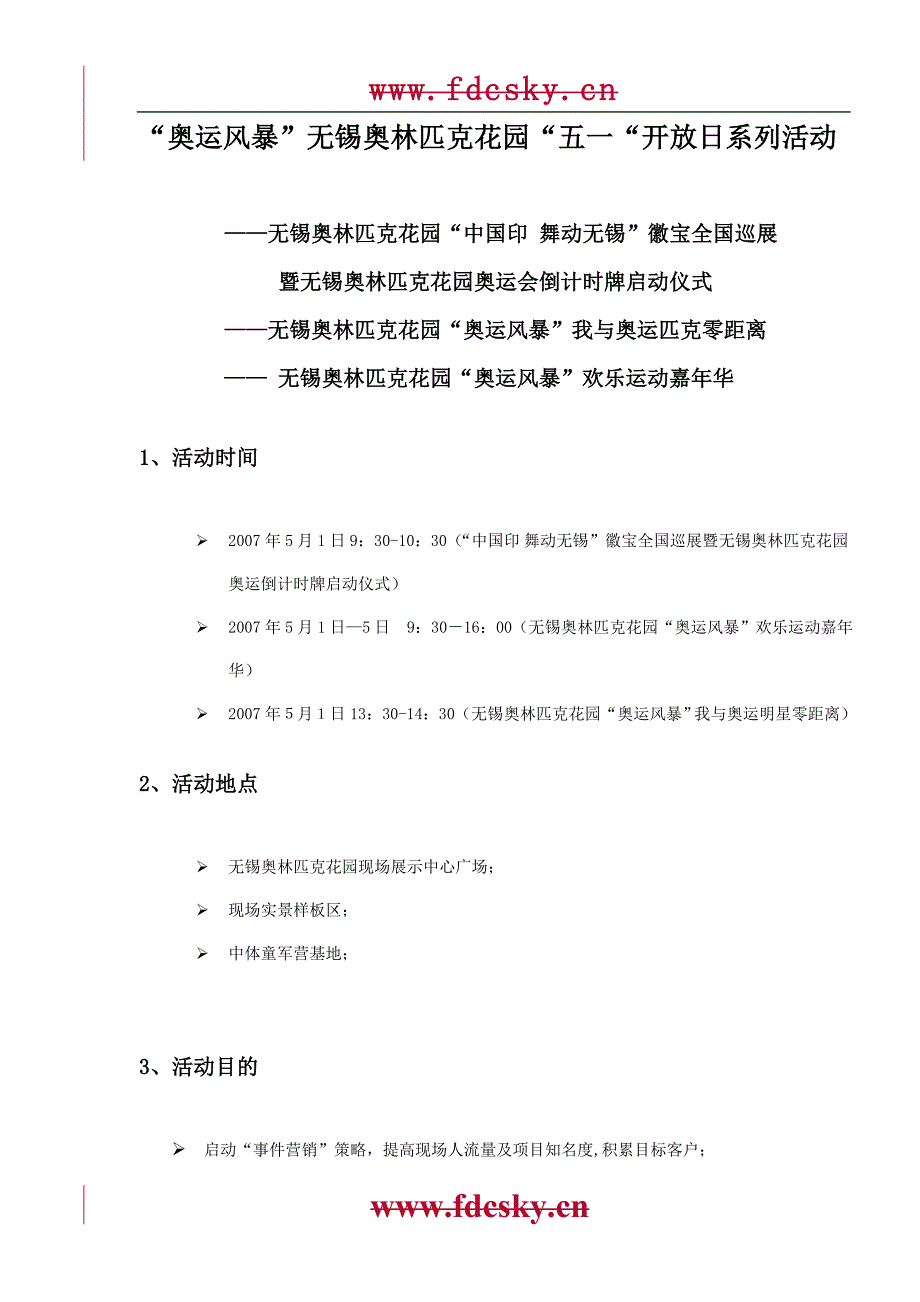 2007年无锡奥林匹克花园现场开放活动策划方案33P_第1页