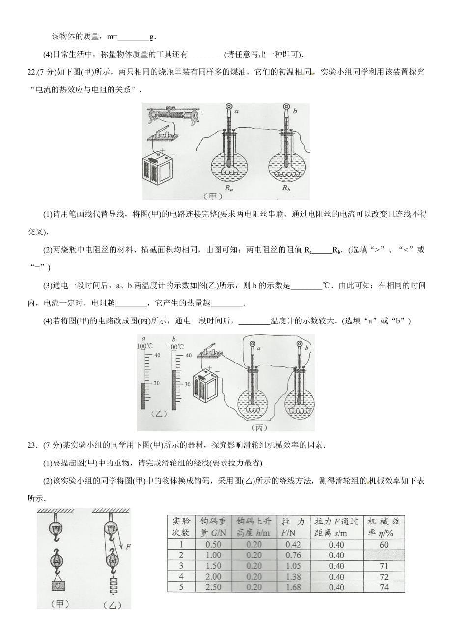 2012肇庆中考物理试题及答案_第5页
