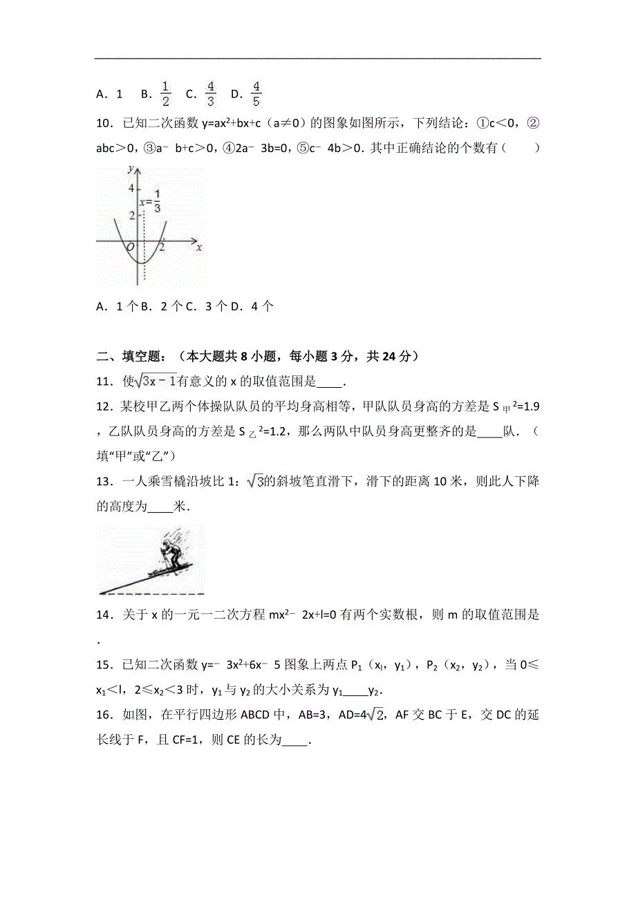 苏州市2017届九年级上期末数学模拟试卷(三)含答案解析_第3页