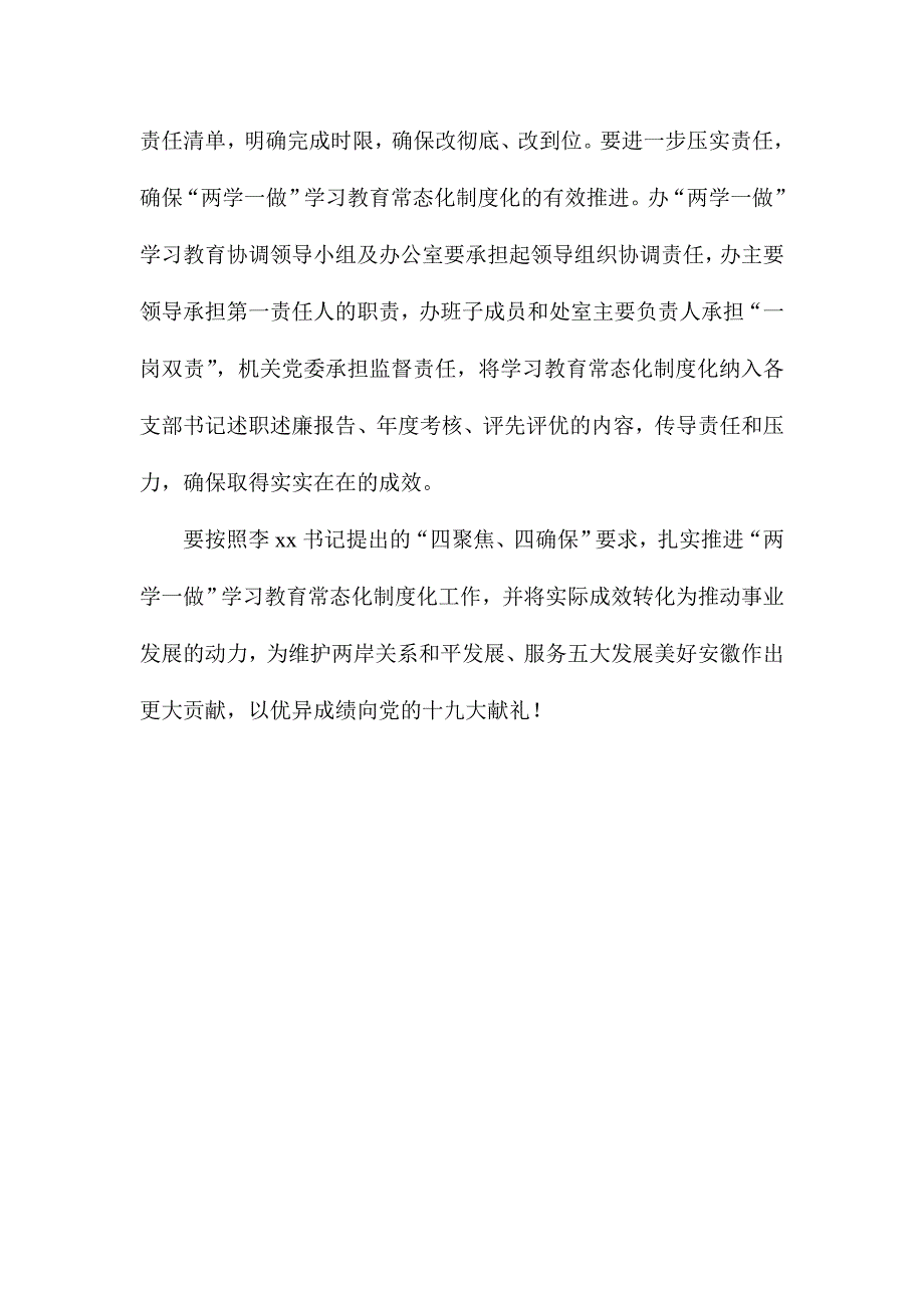 推进“两学一做”学习教育常态化制度化和“讲政治、重规矩、作表率”专题教育动员大会讲话稿_第2页