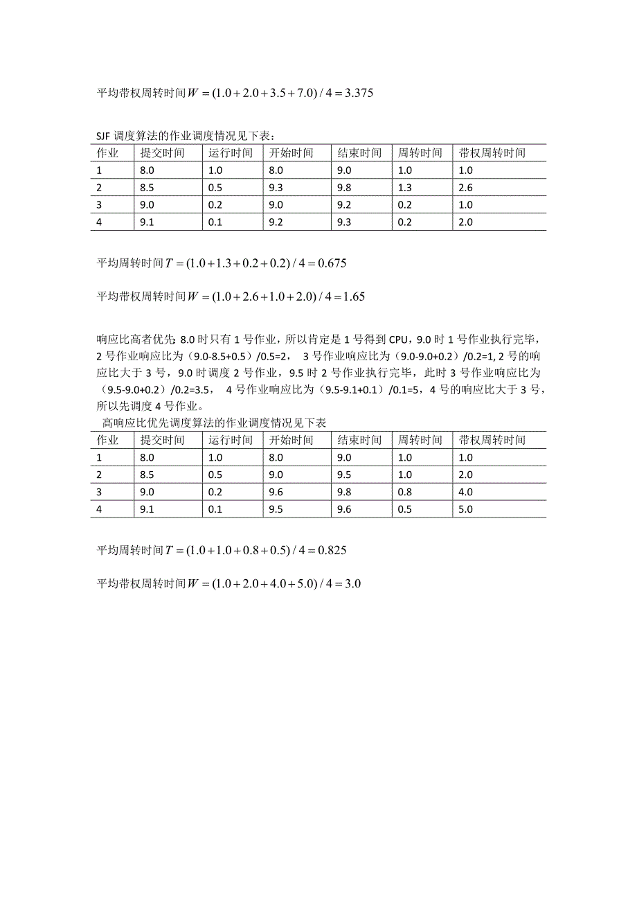 操作系统 多处理机习题_第4页