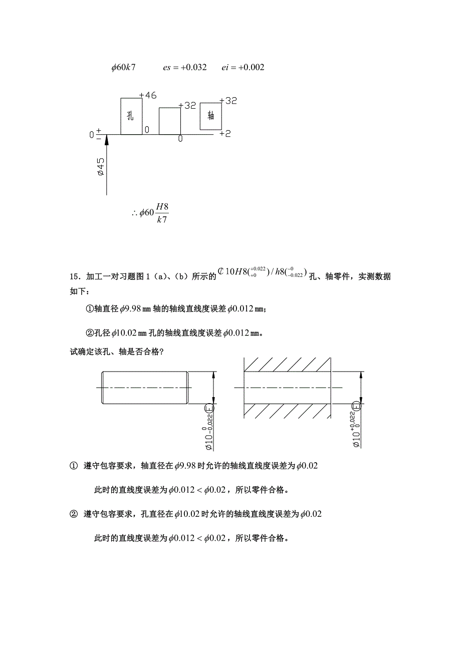 精度设计及应用习题与讨论(一)_第2页