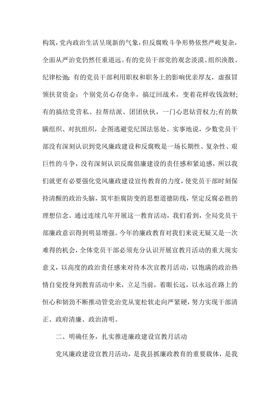 全县林业系统第十八个党风廉政建设宣传教育月活动动员会议讲话稿_第2页