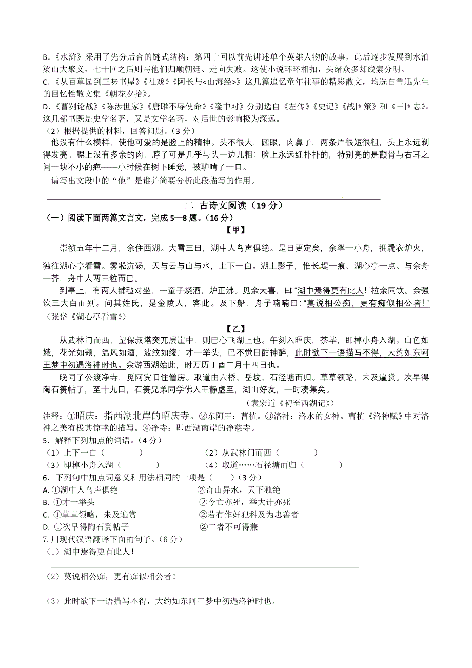 2014年中考试卷：语文(江苏省徐州卷)_第2页