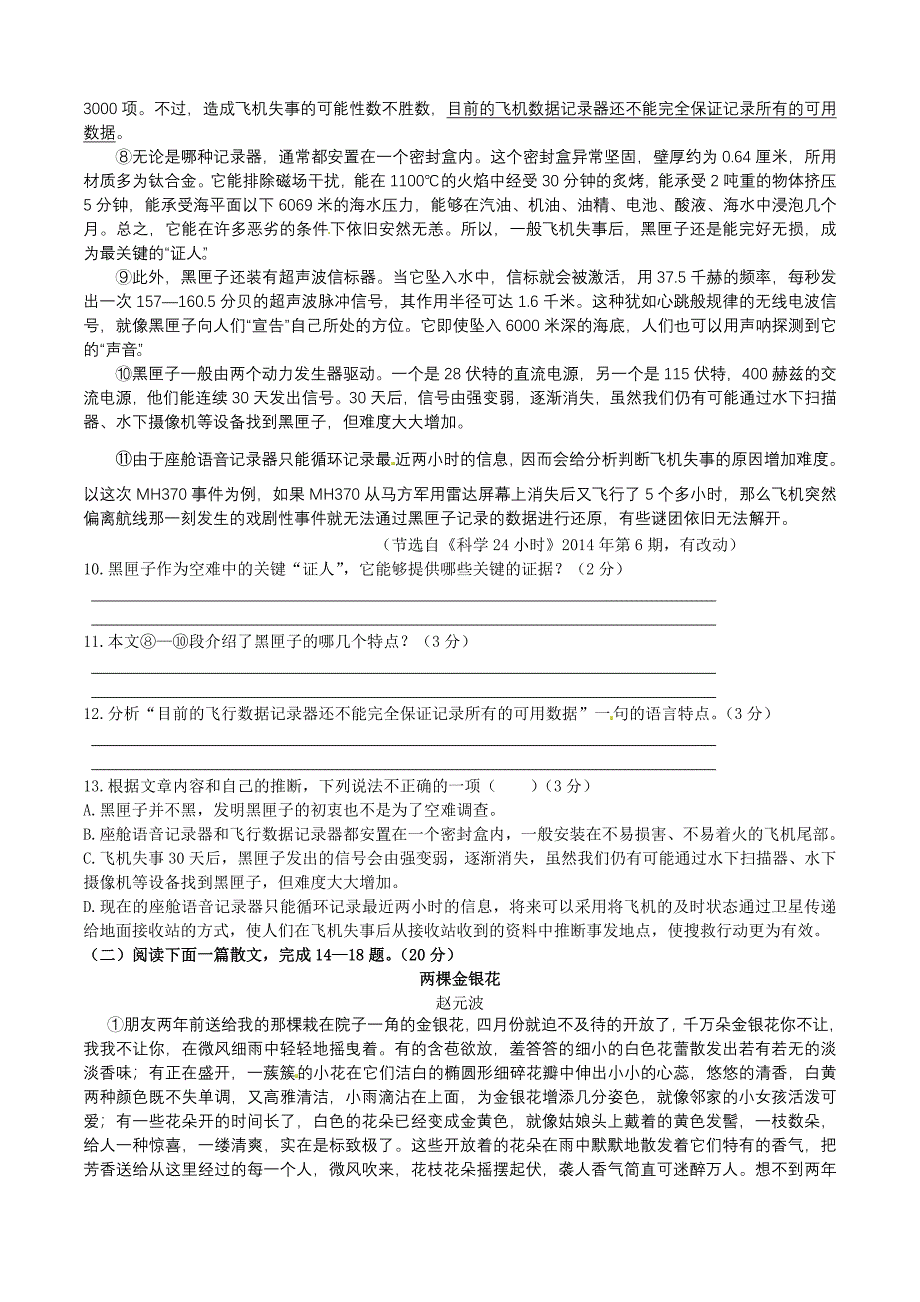 2014年中考试卷：语文(江苏省徐州卷)_第4页