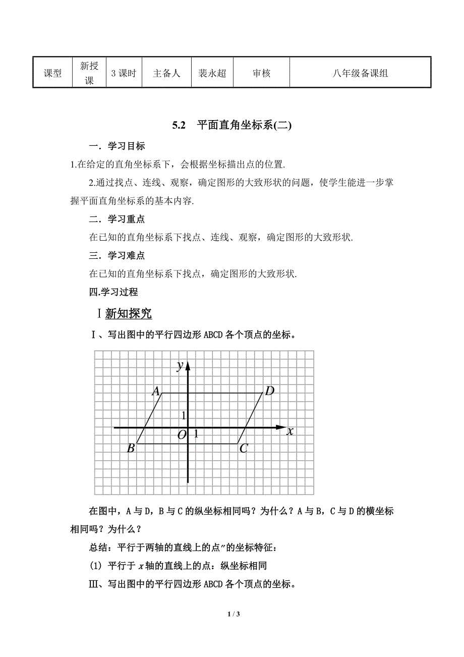 《平面直角坐标系》第二课时参考教案_第1页