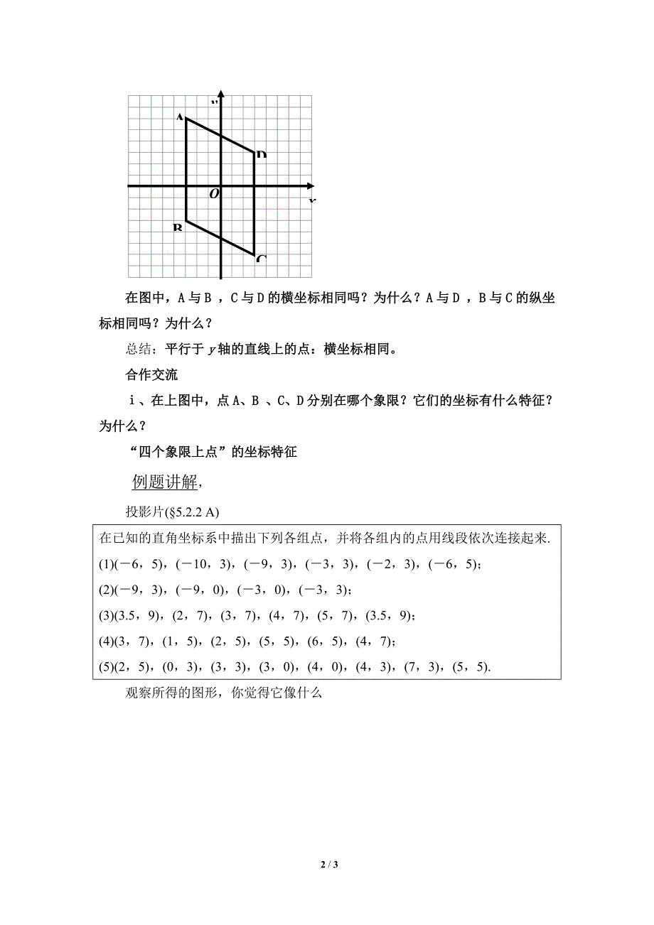《平面直角坐标系》第二课时参考教案_第2页