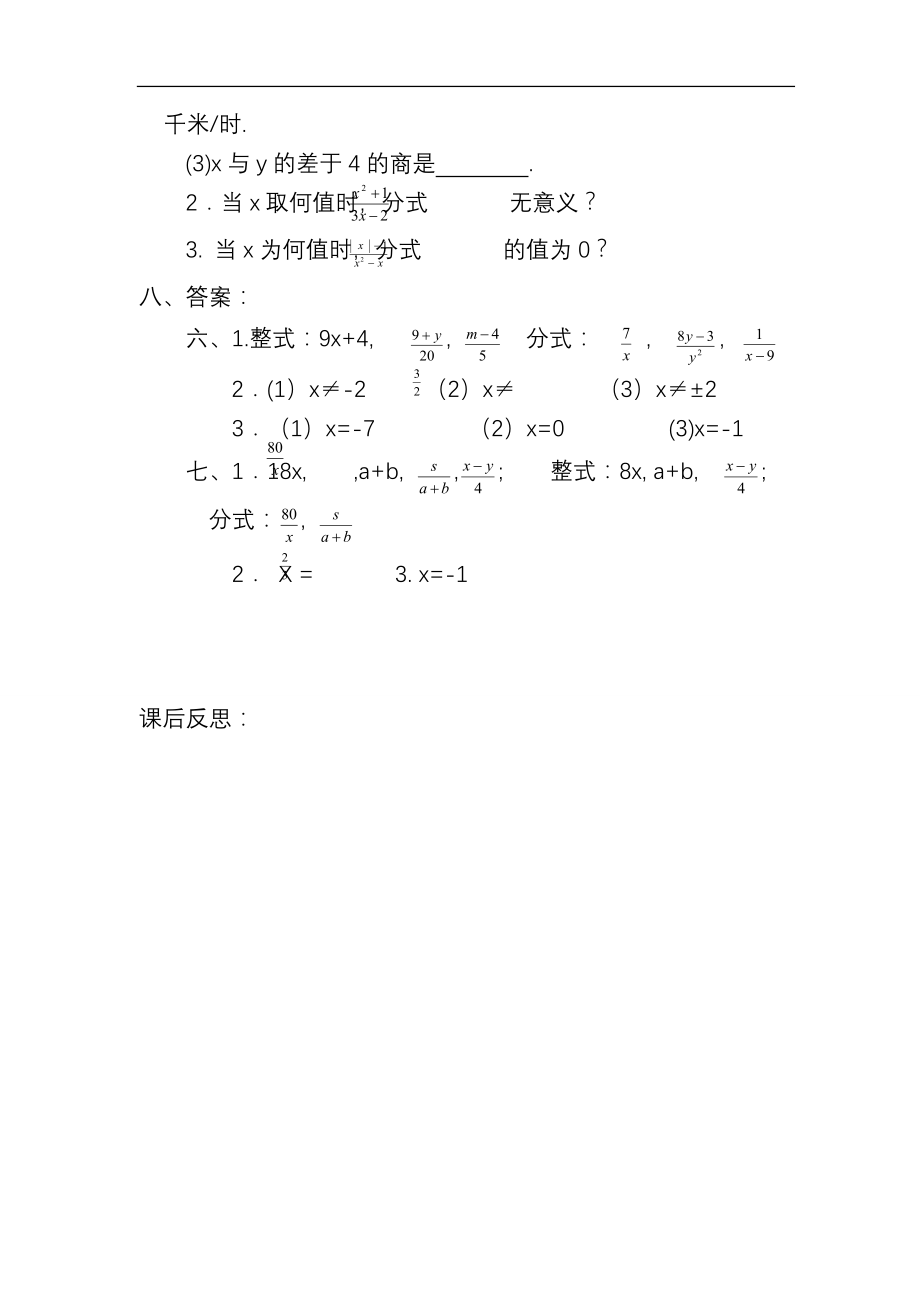 【荐】2015年人教版八年级下册数学教案全集_第3页