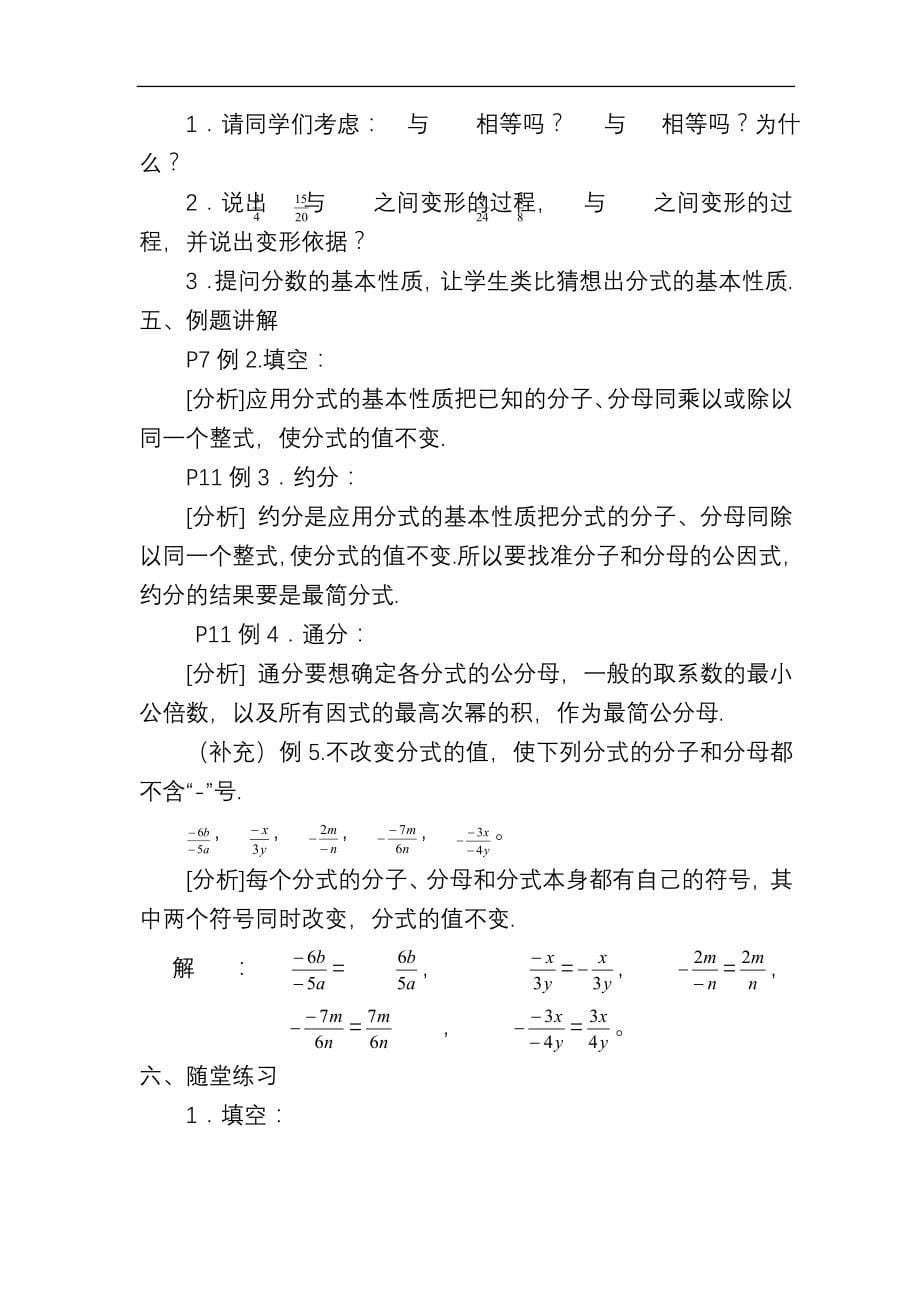 【荐】2015年人教版八年级下册数学教案全集_第5页