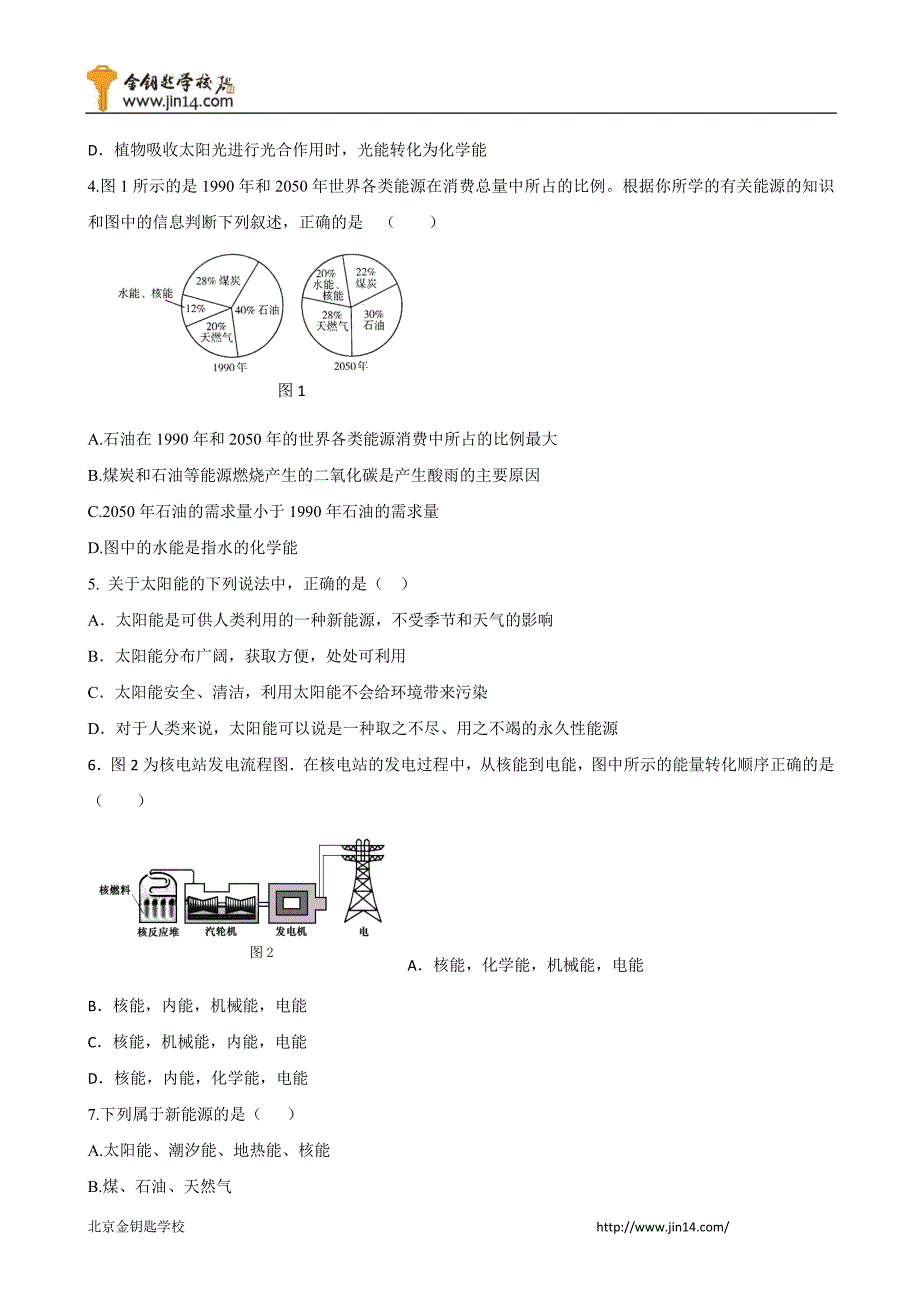 2010九年级上物理期末复习：开发新能源_第3页