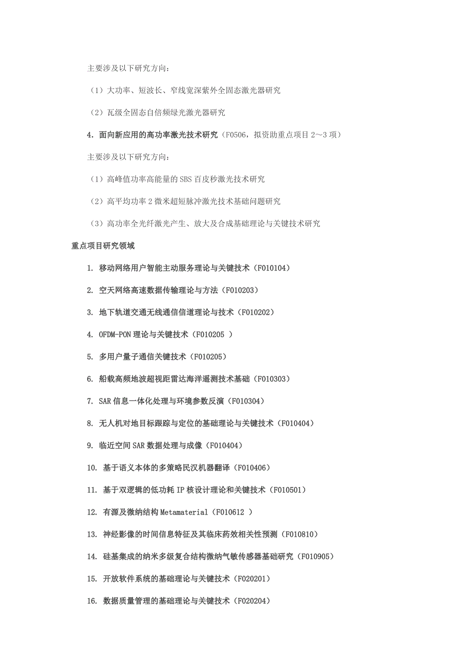 2011年国家自然科学基金重点项目指南(信息科学部)_第2页