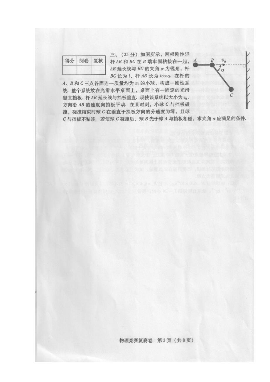 29届全国中学生物理竞赛复赛(高清试题图片Word答案)_第3页