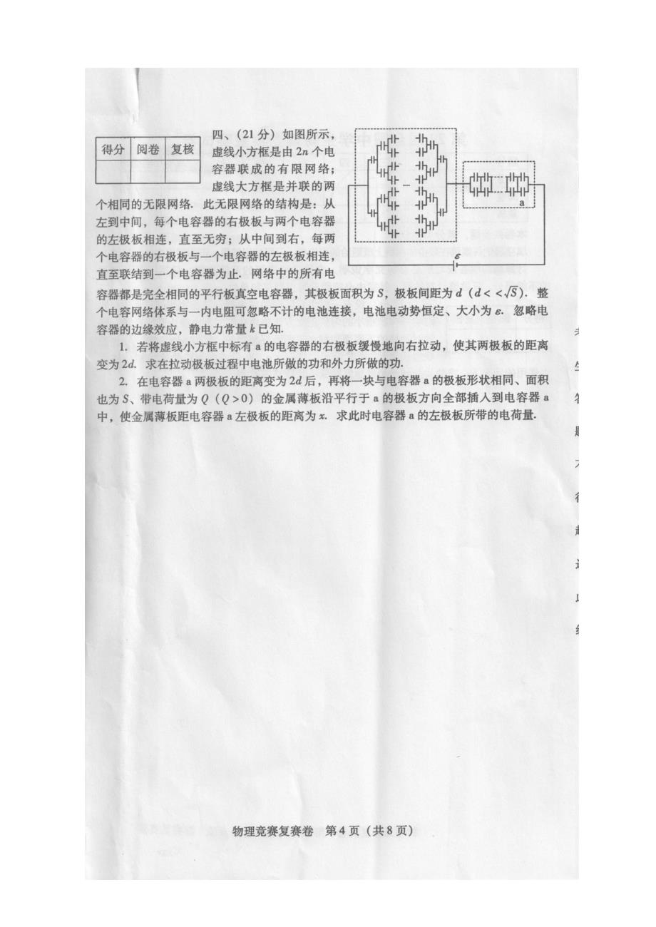 29届全国中学生物理竞赛复赛(高清试题图片Word答案)_第4页