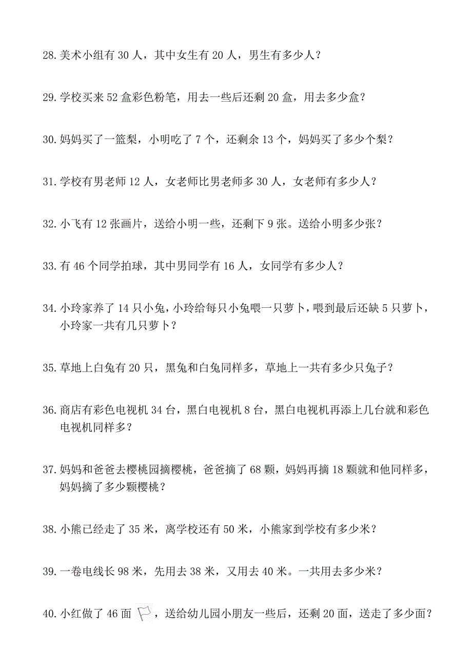 2016年一年级数学下册《解决问题》复习试题_第3页