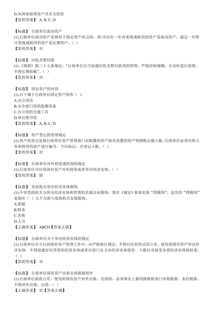 2013会计继续教育行政单位财务规则与会计制度操作指南课堂所有笔记_第4页