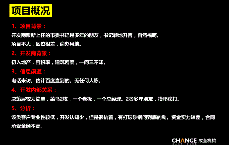 2012年5月商业地产项目提案及操作实例分享-成全机构商业地产策划基础培训材料_第4页