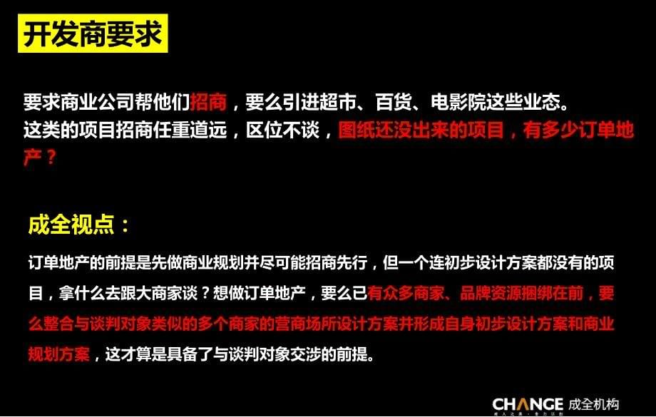 2012年5月商业地产项目提案及操作实例分享-成全机构商业地产策划基础培训材料_第5页