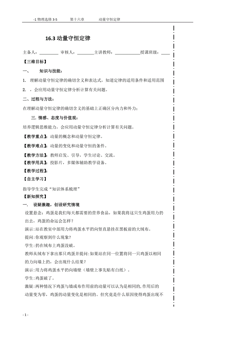 动量守恒定律教案 (2)_第1页