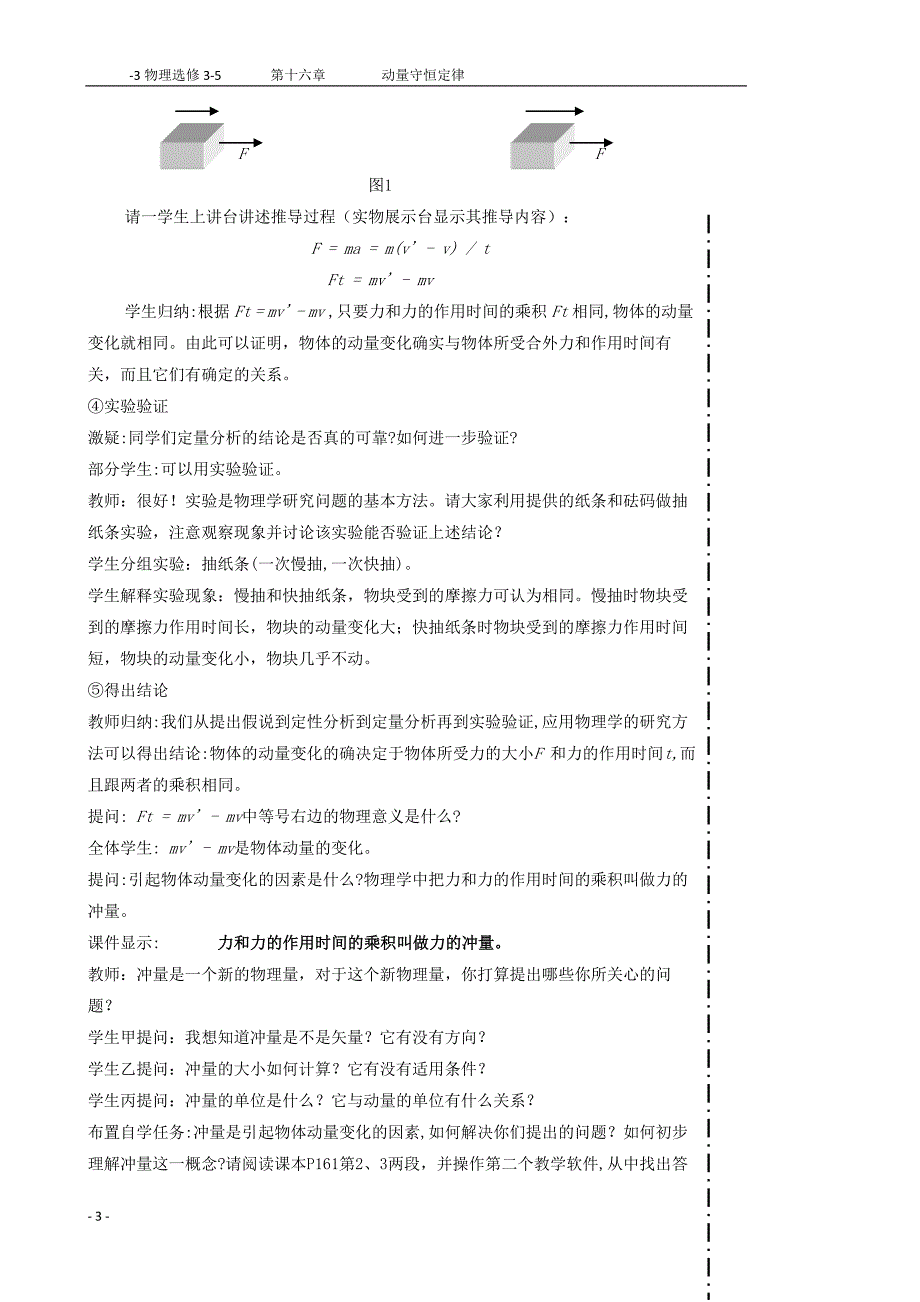 动量守恒定律教案 (2)_第3页