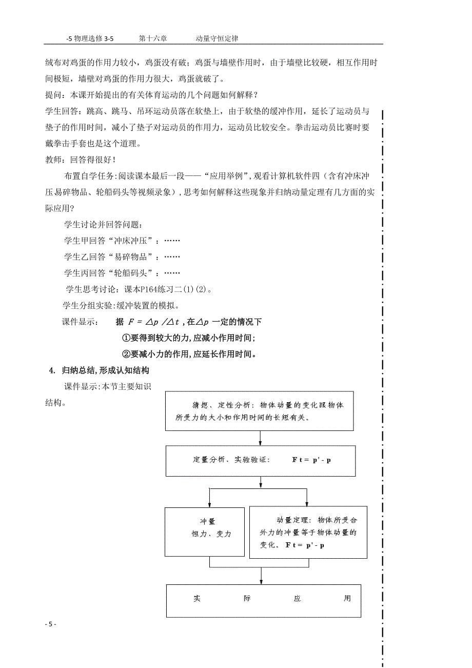 动量守恒定律教案 (2)_第5页