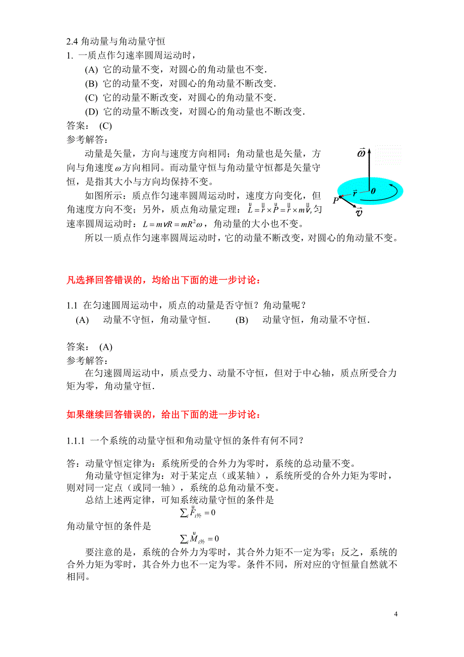 《质点力学的运动定律、守恒定律》_第4页