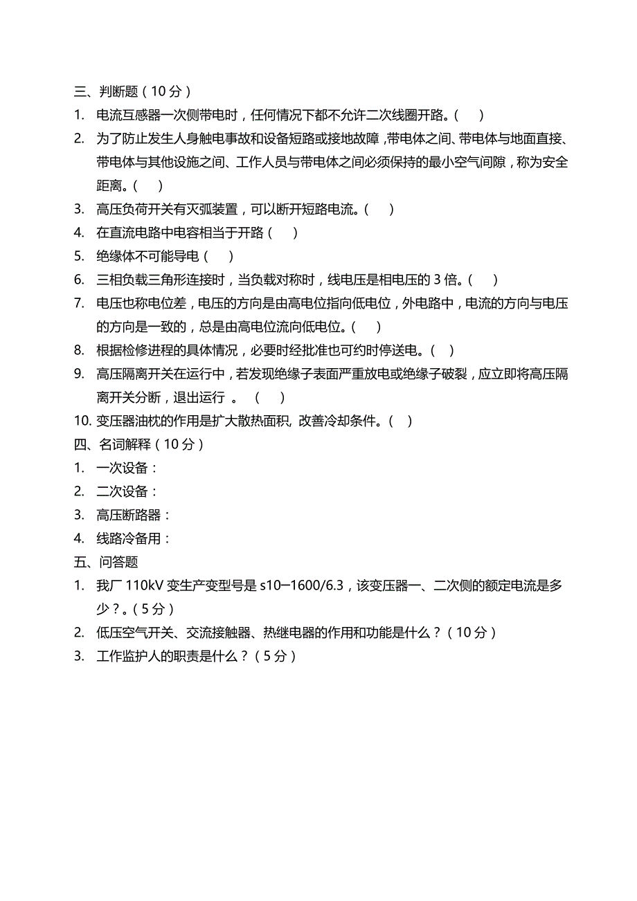 2014年决赛笔试题_第3页